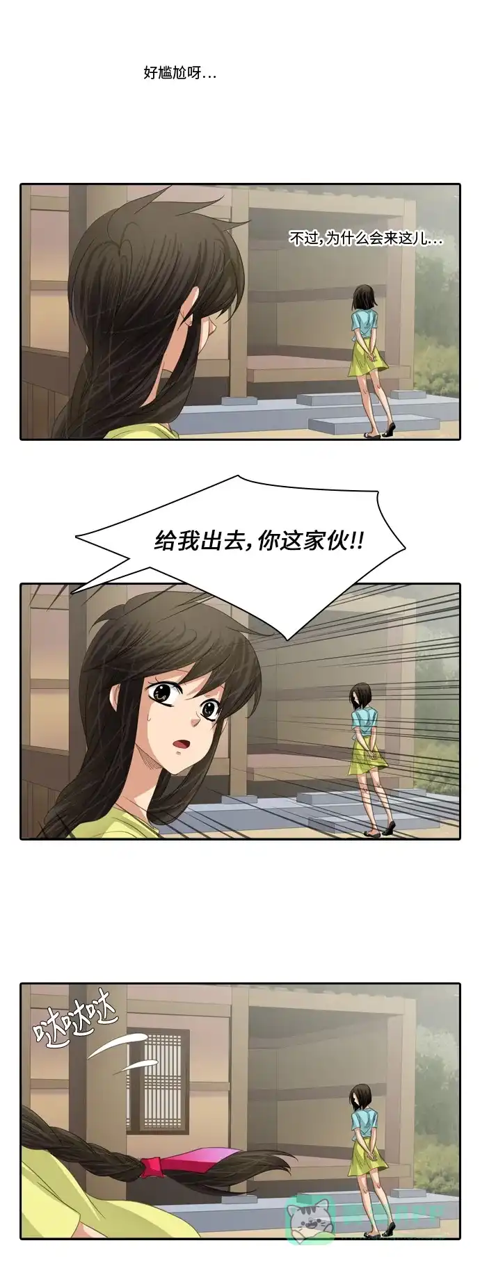 《千年九尾狐》[第190话] 占有欲 第12页