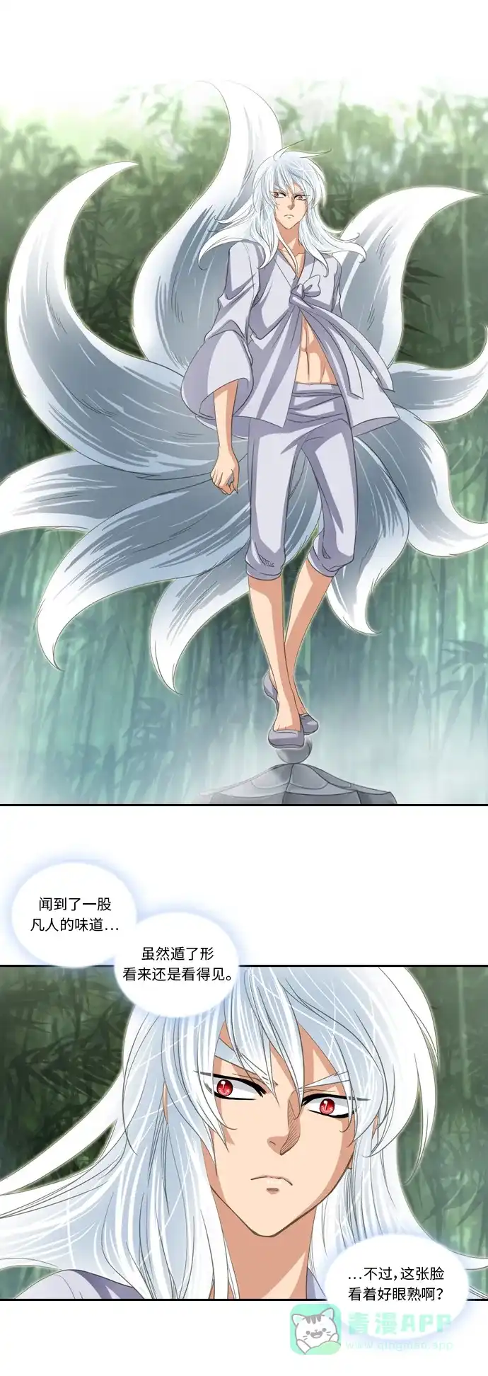 《千年九尾狐》[第190话] 占有欲 第26页