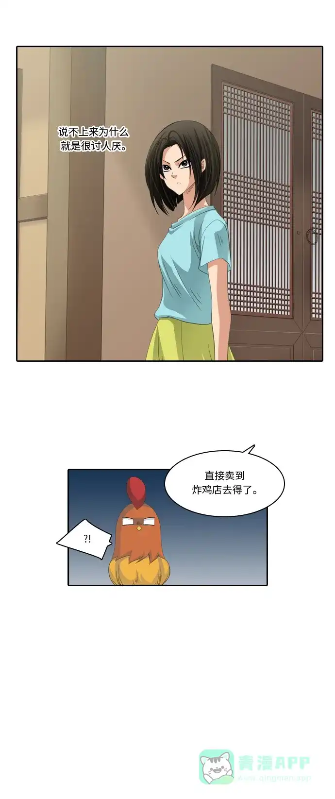 《千年九尾狐》[第190话] 占有欲 第15页