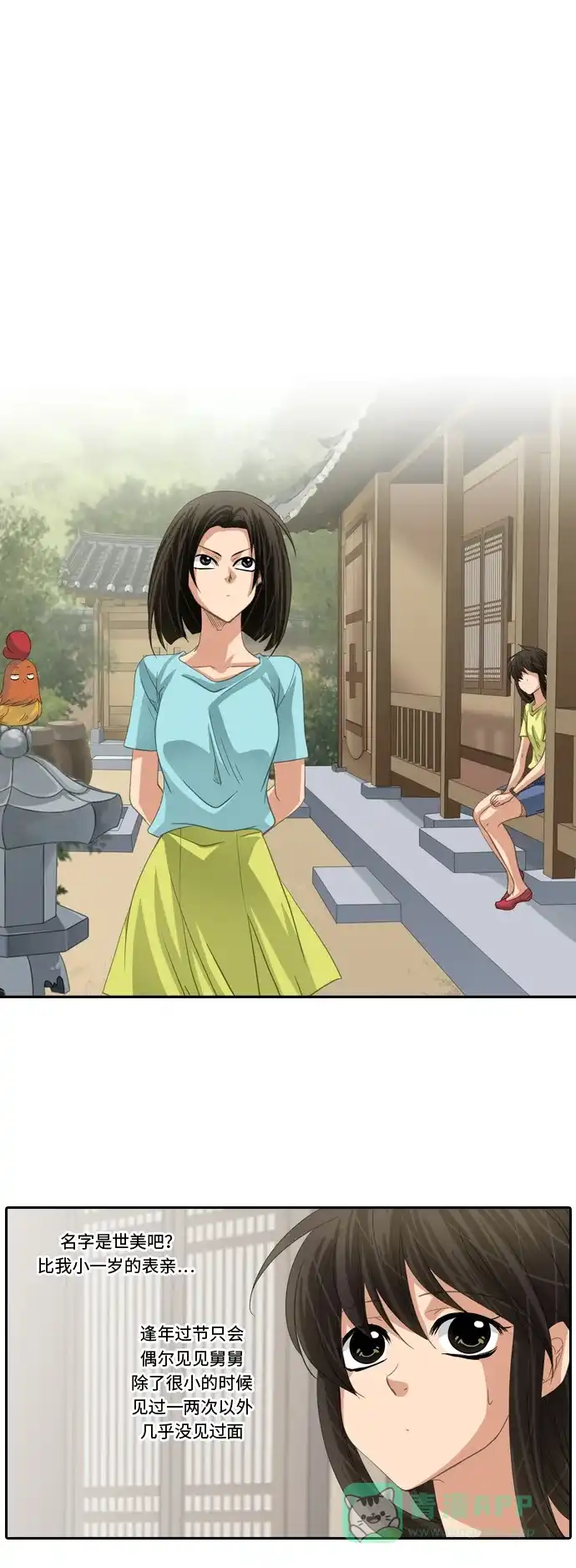 《千年九尾狐》[第190话] 占有欲 第11页