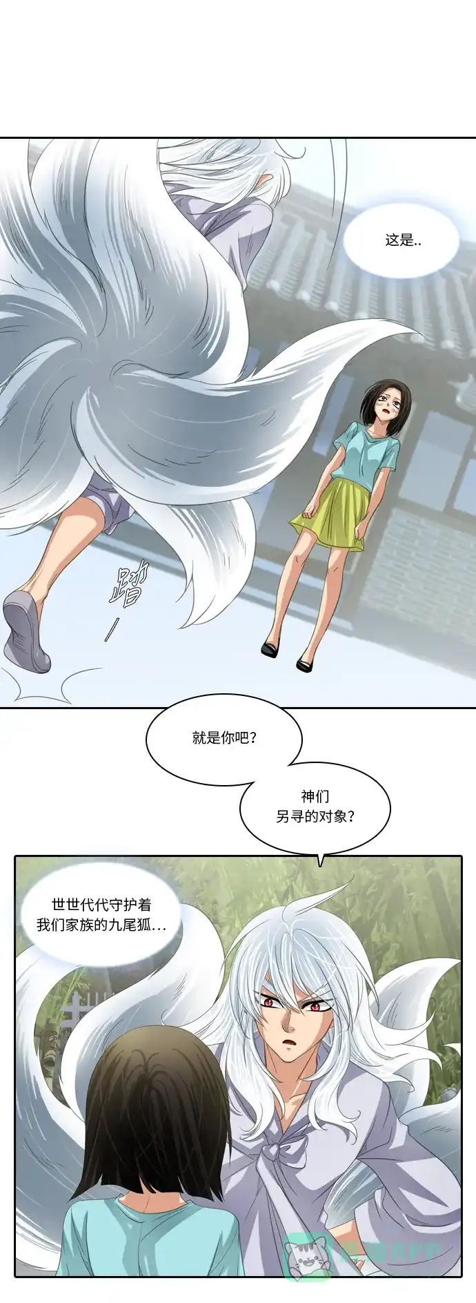 《千年九尾狐》[第190话] 占有欲 第30页