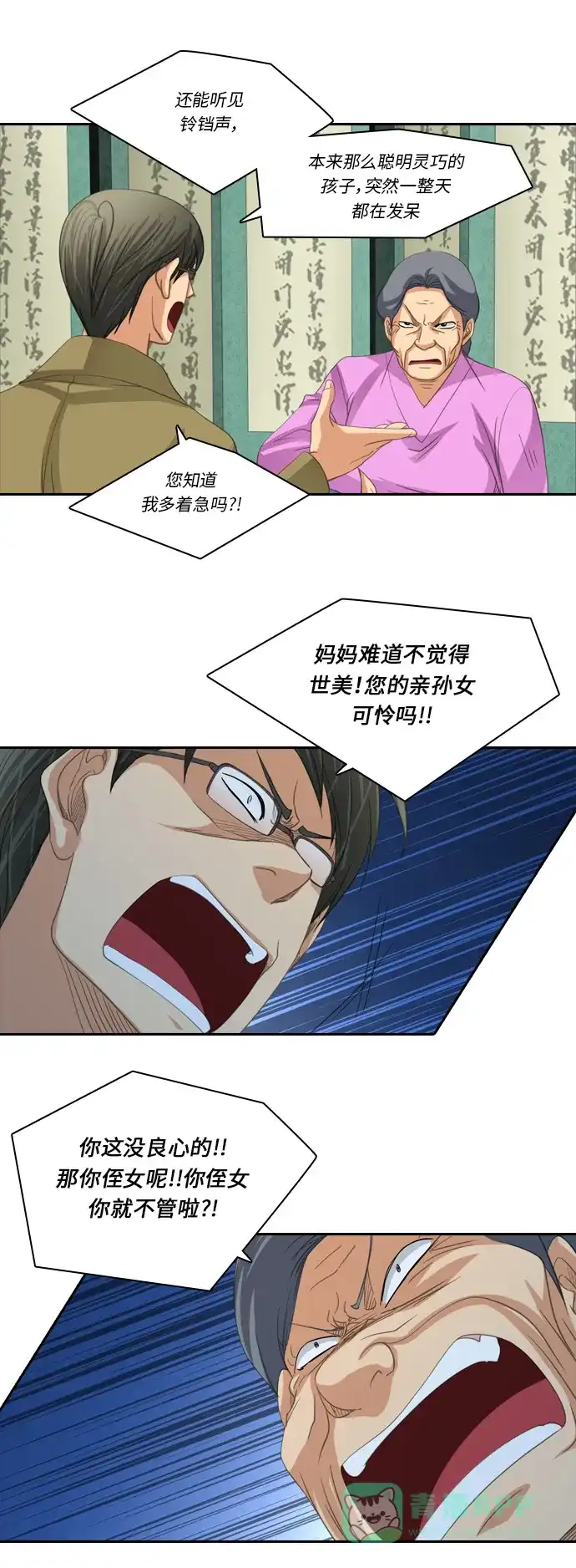 《千年九尾狐》[第190话] 占有欲 第10页