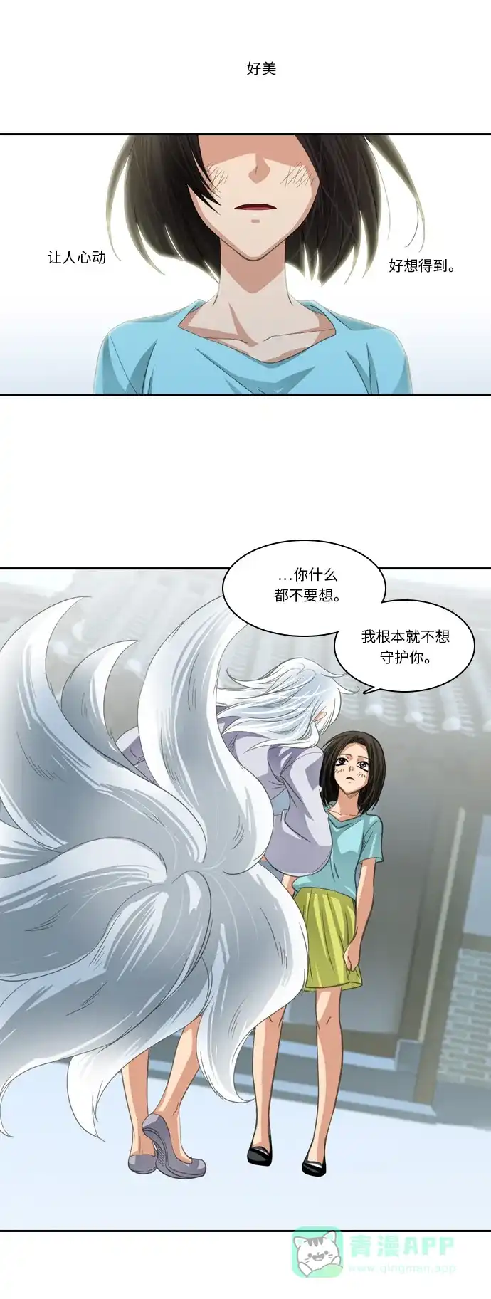 《千年九尾狐》[第190话] 占有欲 第31页