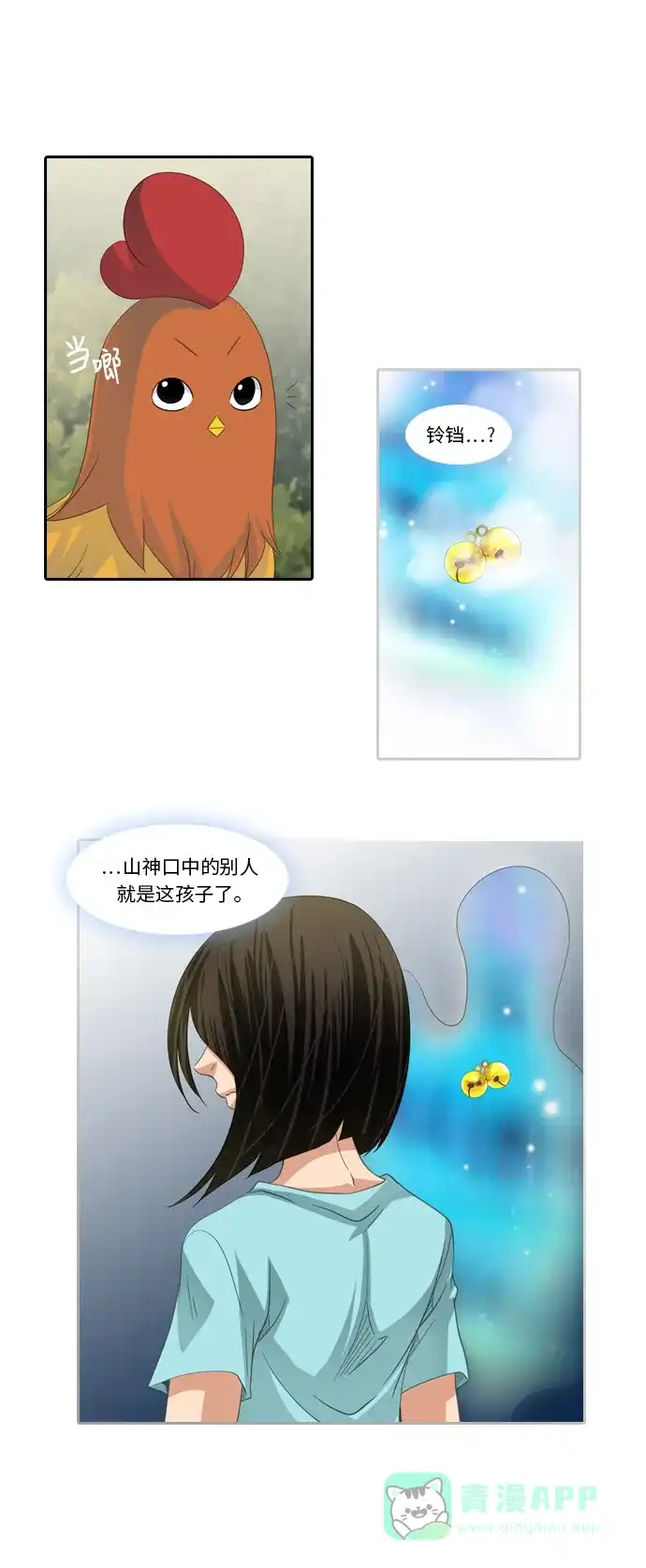 《千年九尾狐》[第190话] 占有欲 第13页