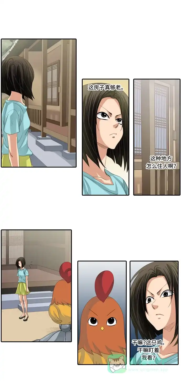 《千年九尾狐》[第190话] 占有欲 第14页