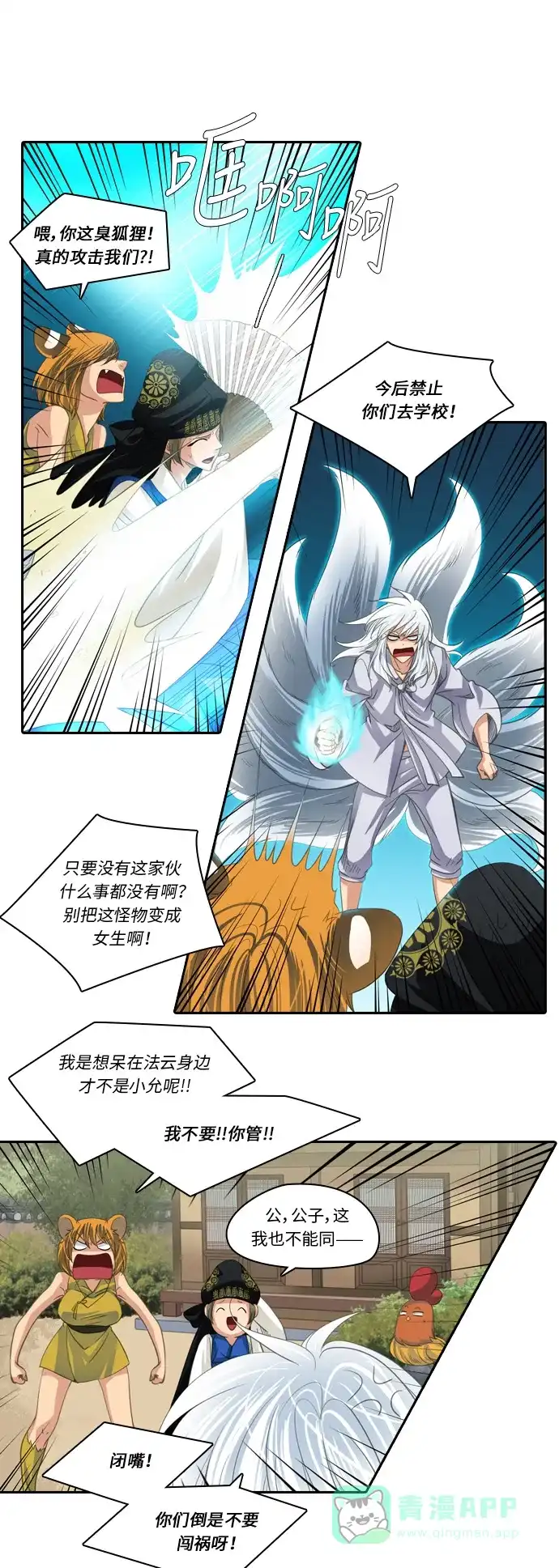 《千年九尾狐》[第190话] 占有欲 第4页