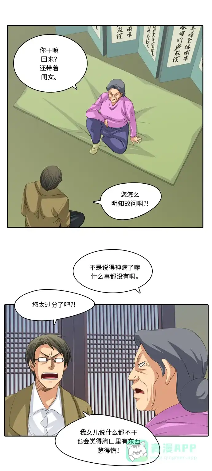 《千年九尾狐》[第190话] 占有欲 第9页