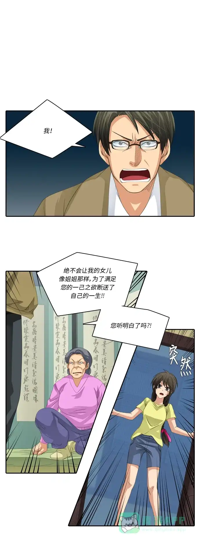 《千年九尾狐》[第190话] 占有欲 第20页