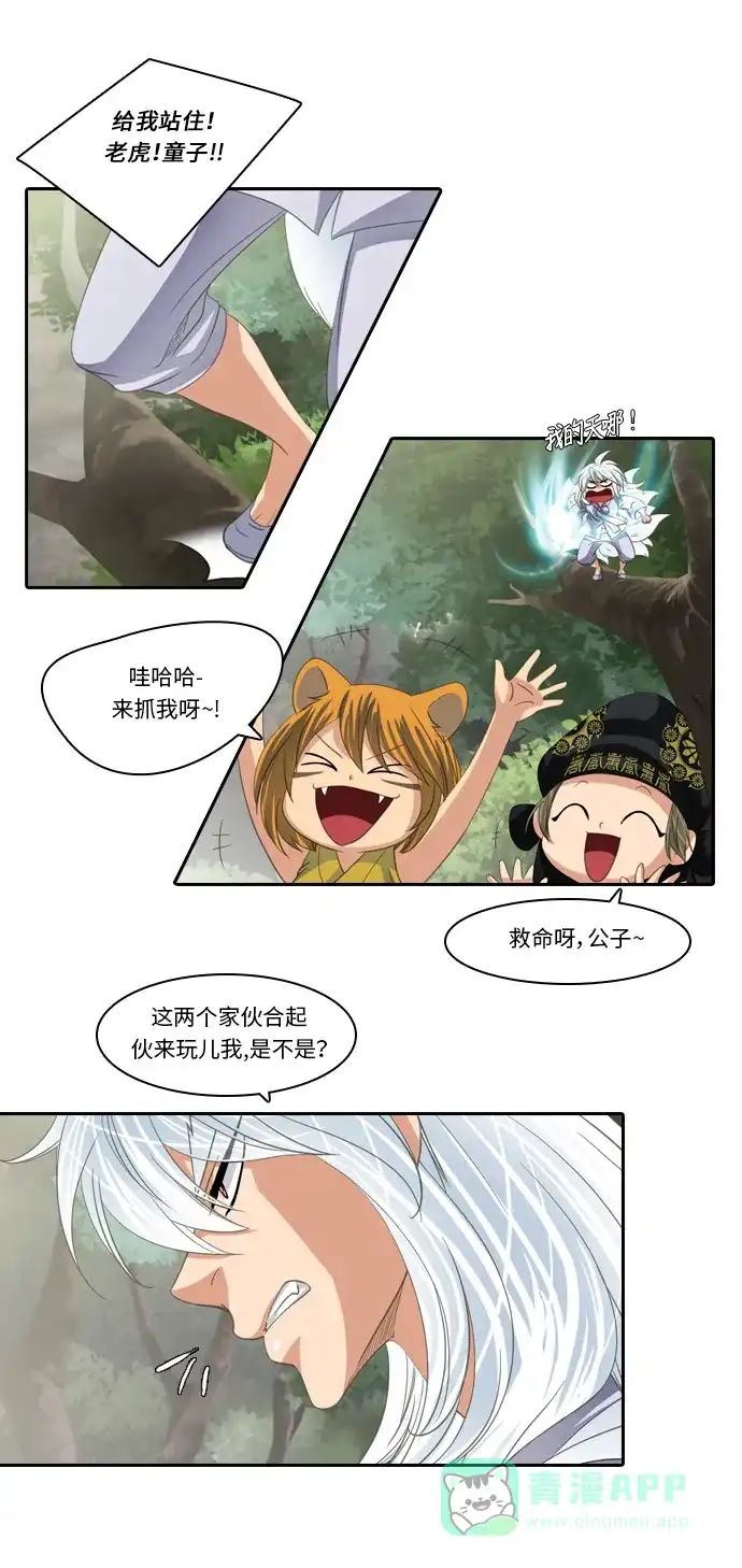 《千年九尾狐》[第190话] 占有欲 第16页