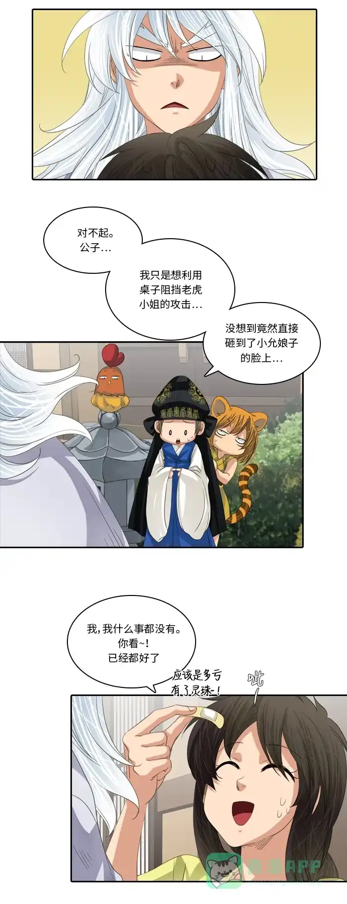 《千年九尾狐》[第190话] 占有欲 第2页
