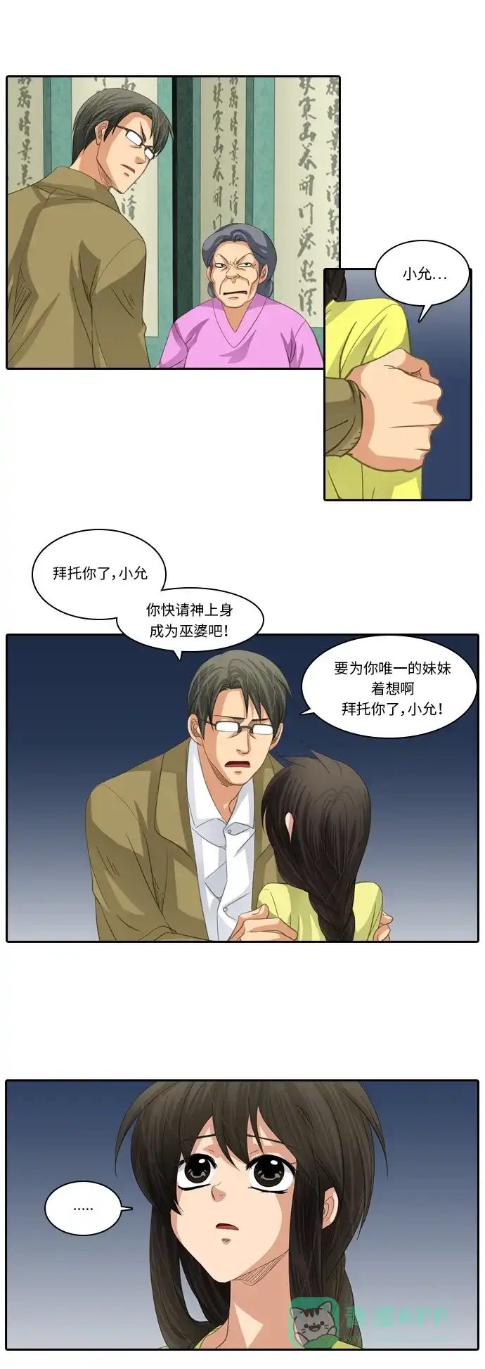 《千年九尾狐》[第190话] 占有欲 第21页