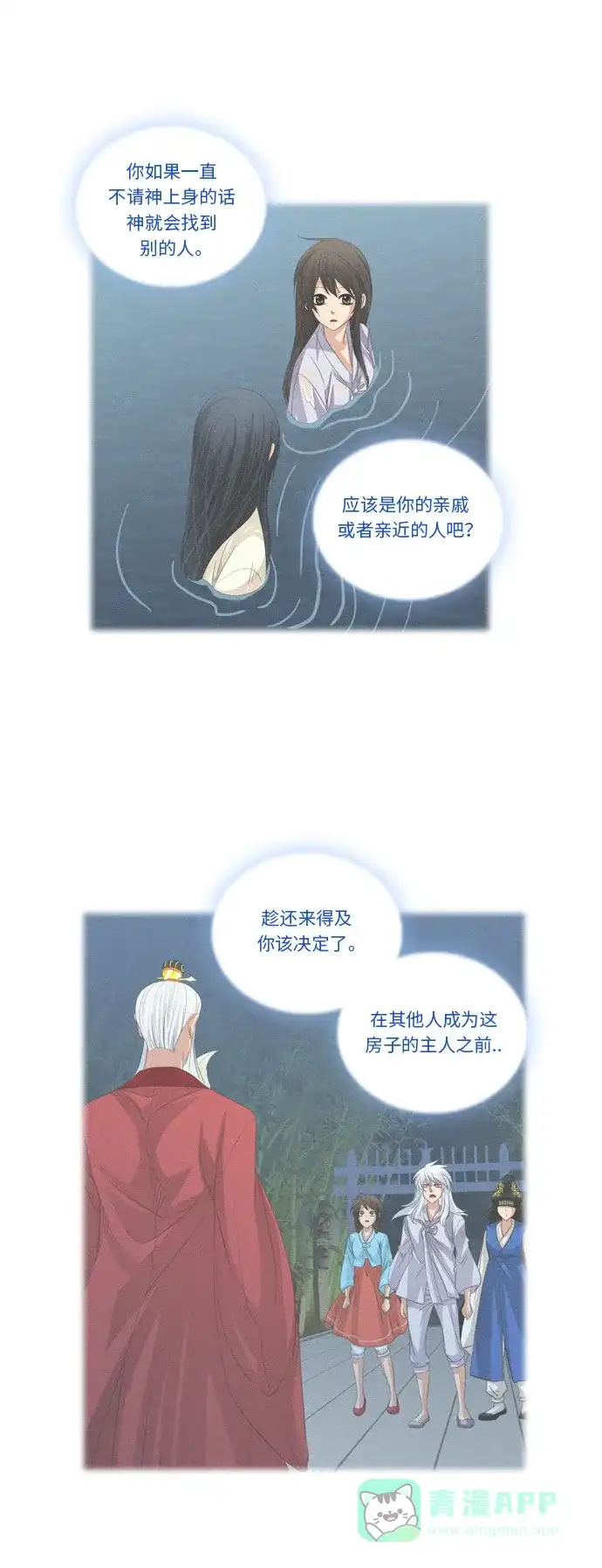 《千年九尾狐》[第190话] 占有欲 第22页