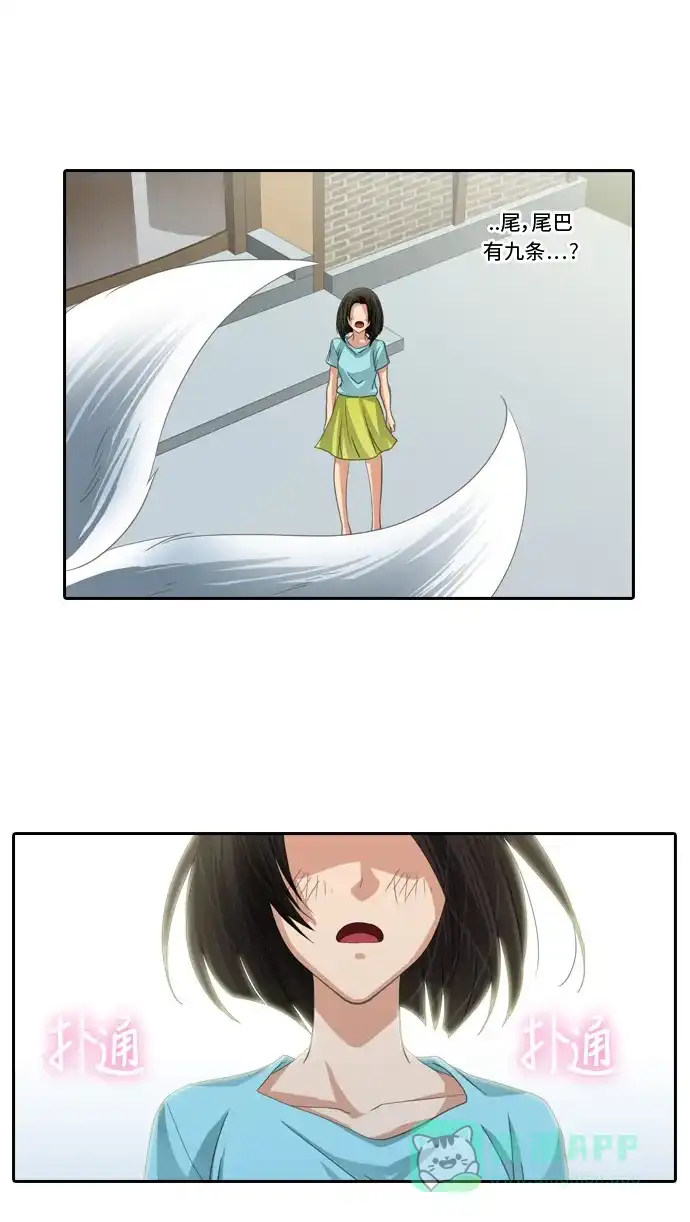 《千年九尾狐》[第190话] 占有欲 第27页