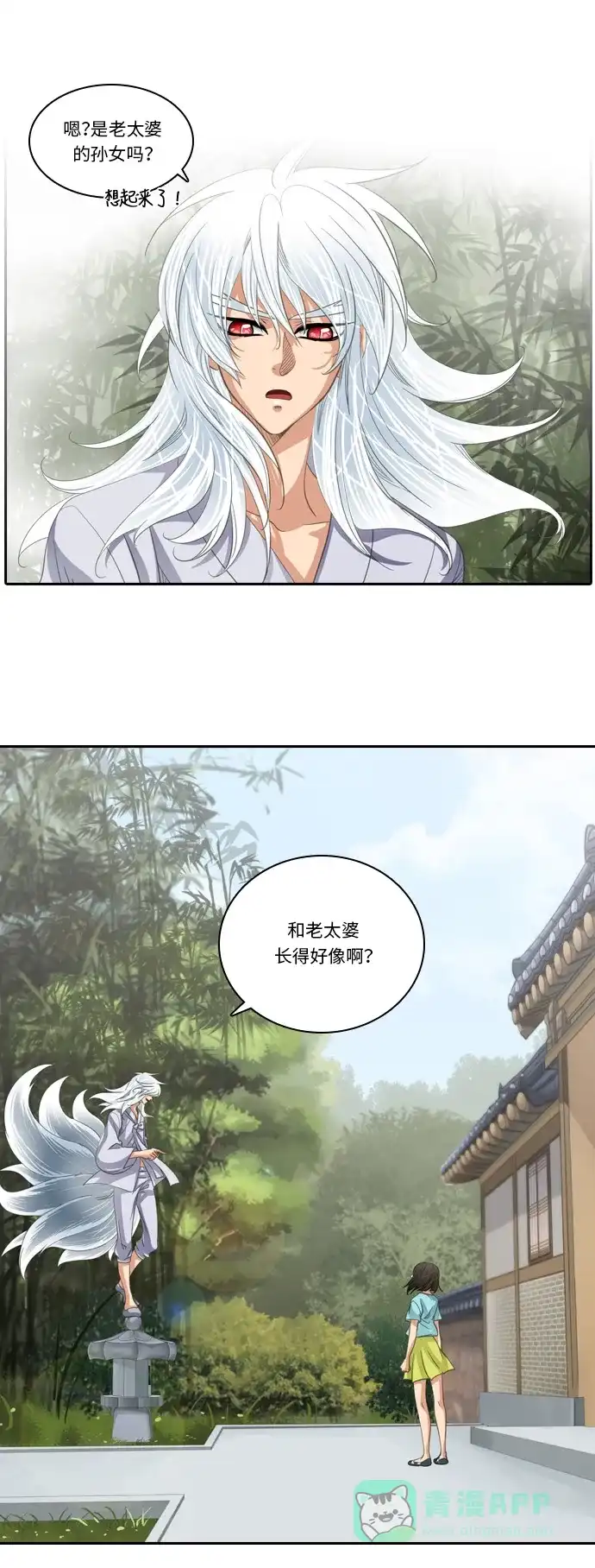 《千年九尾狐》[第190话] 占有欲 第29页