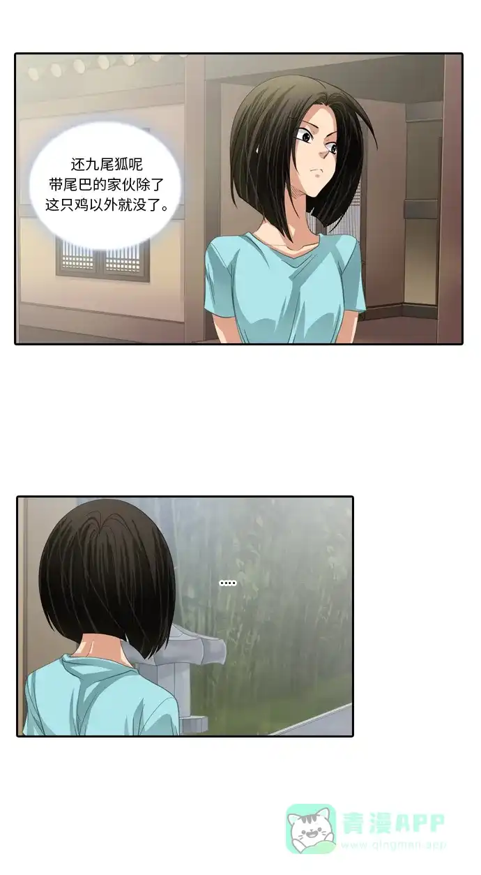 《千年九尾狐》[第190话] 占有欲 第19页
