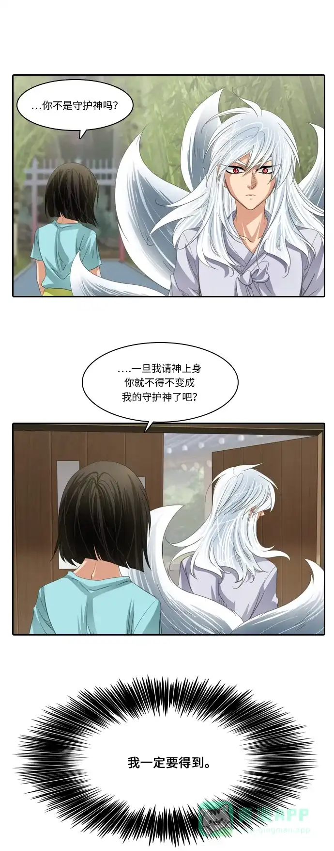 《千年九尾狐》[第190话] 占有欲 第32页