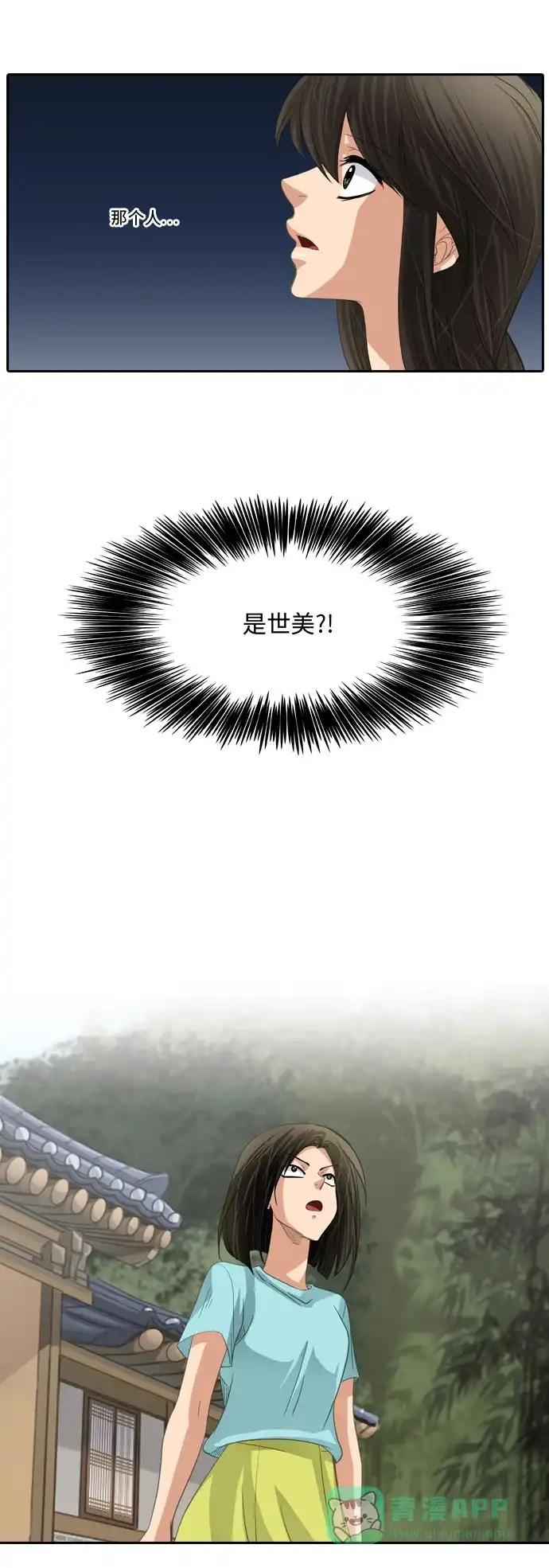 《千年九尾狐》[第190话] 占有欲 第23页