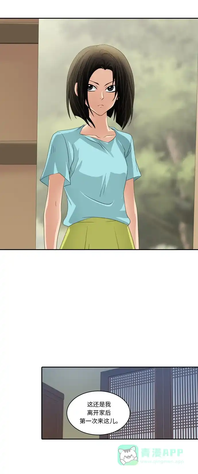 《千年九尾狐》[第190话] 占有欲 第8页