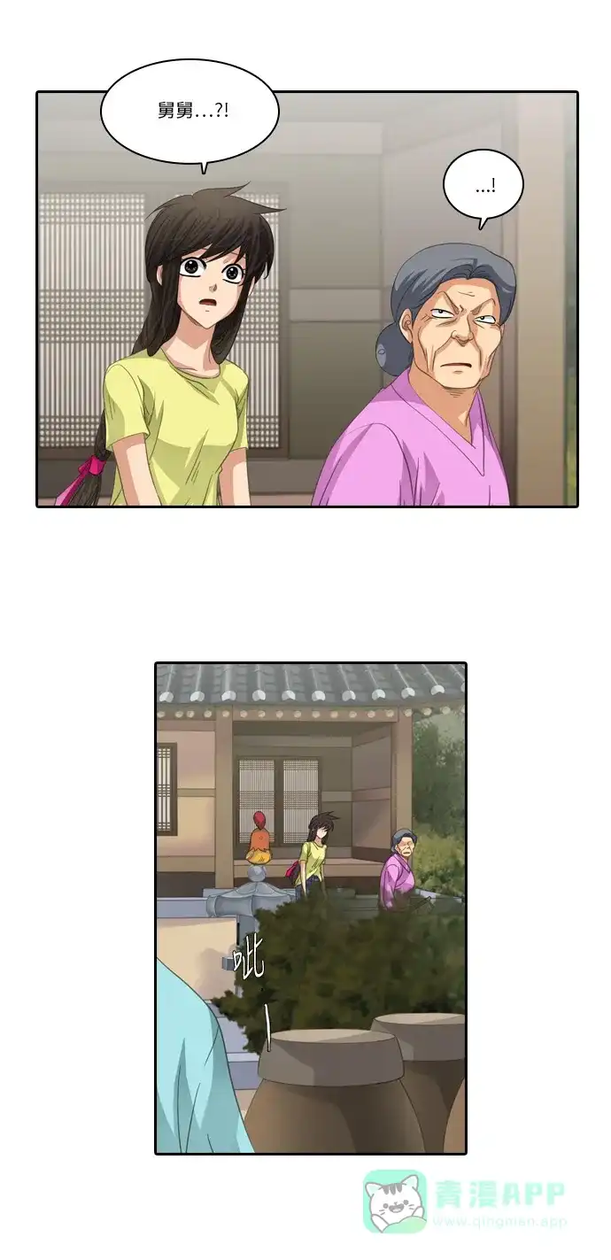 《千年九尾狐》[第190话] 占有欲 第7页