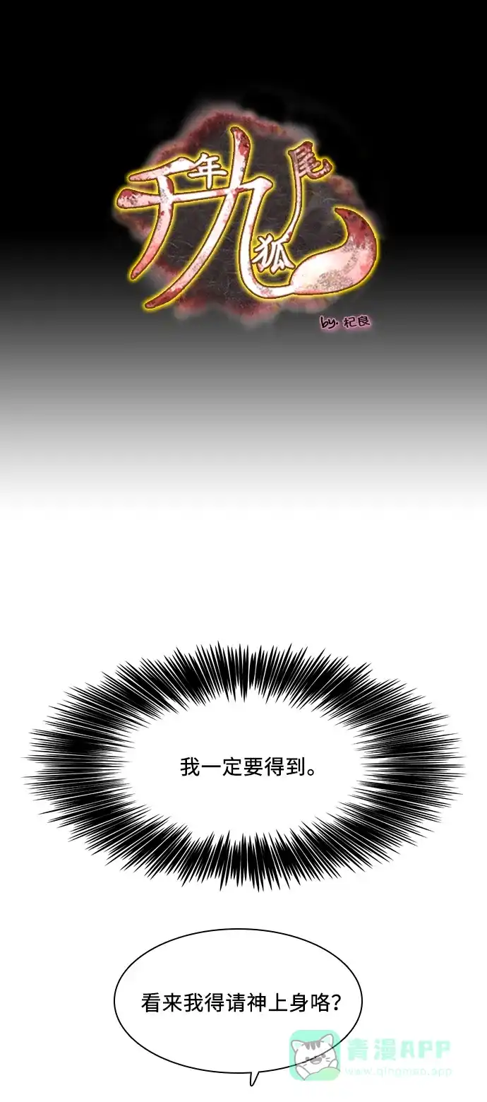 《千年九尾狐》[第191话] 分裂（1） 第1页