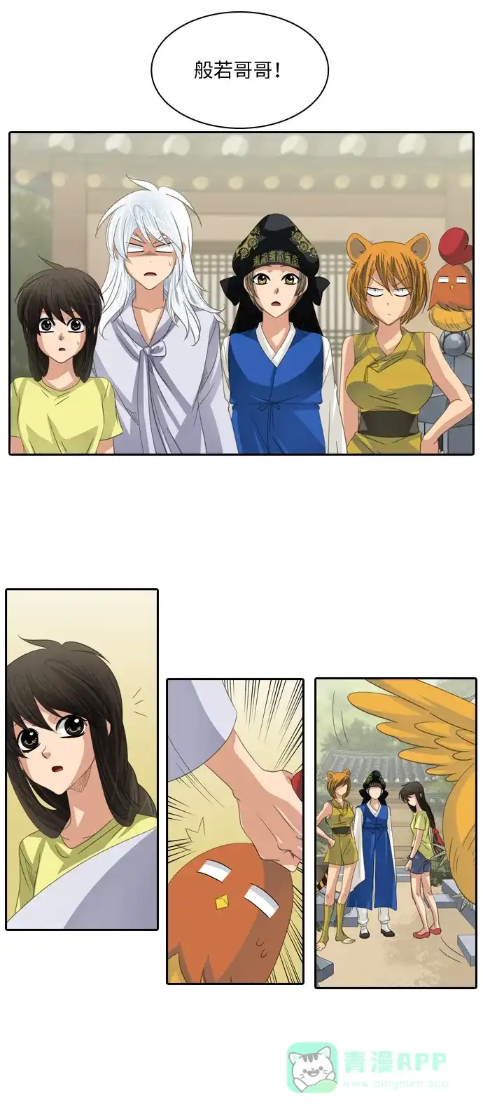 《千年九尾狐》[第191话] 分裂（1） 第24页