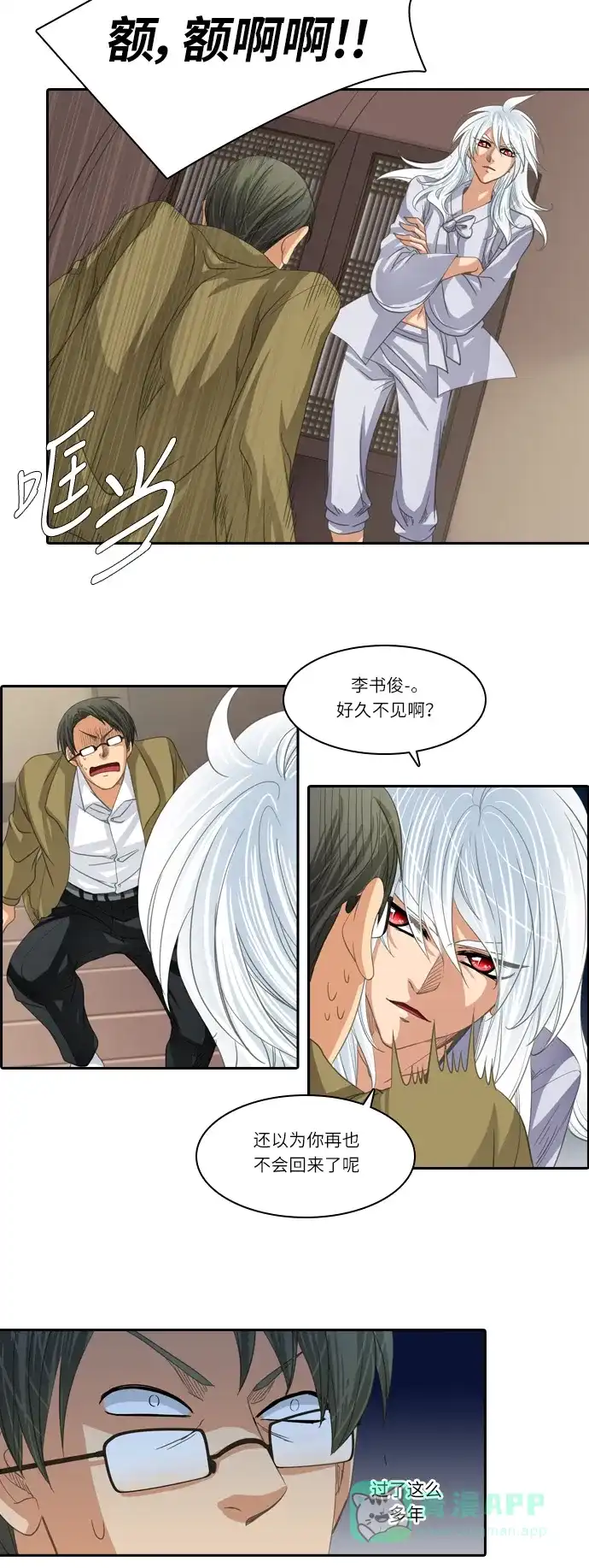 《千年九尾狐》[第191话] 分裂（1） 第11页