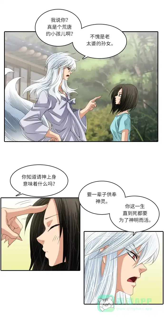 《千年九尾狐》[第191话] 分裂（1） 第3页