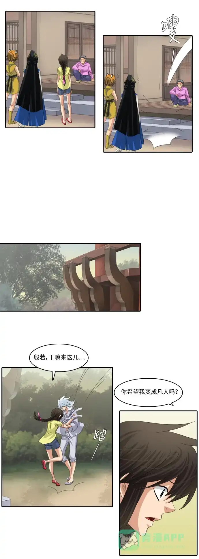 《千年九尾狐》[第191话] 分裂（1） 第30页