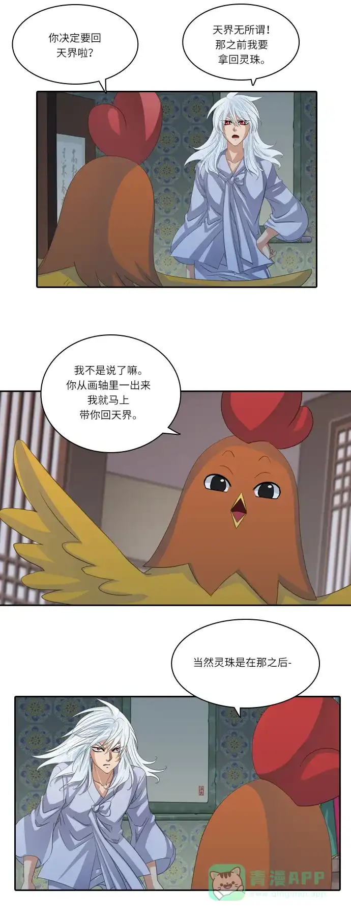 《千年九尾狐》[第191话] 分裂（1） 第26页