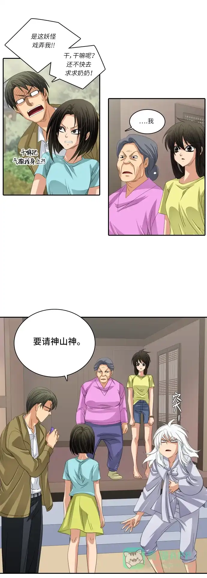 《千年九尾狐》[第191话] 分裂（1） 第15页