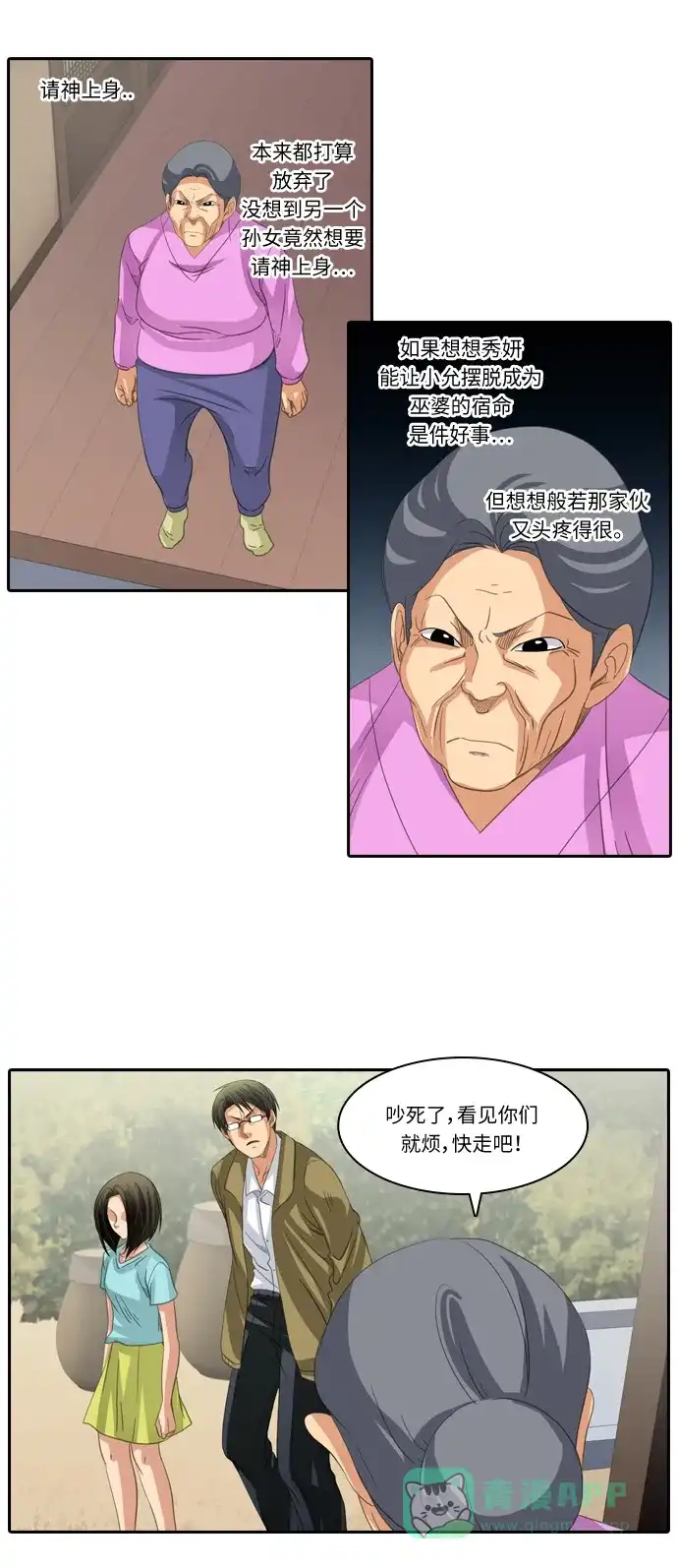 《千年九尾狐》[第191话] 分裂（1） 第22页