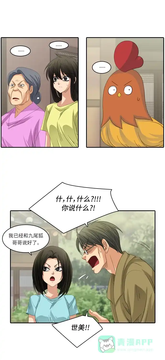 《千年九尾狐》[第191话] 分裂（1） 第16页
