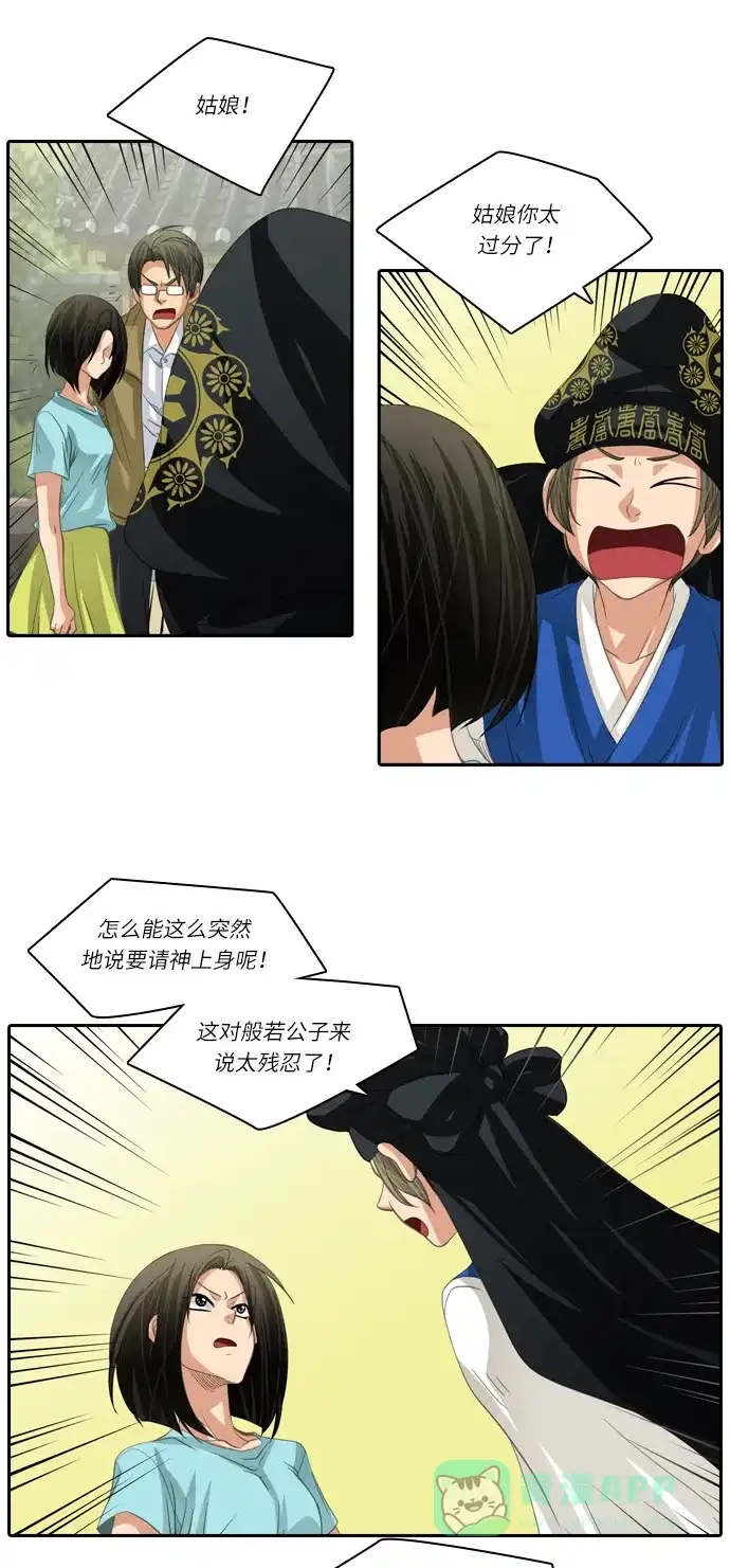 《千年九尾狐》[第191话] 分裂（1） 第19页