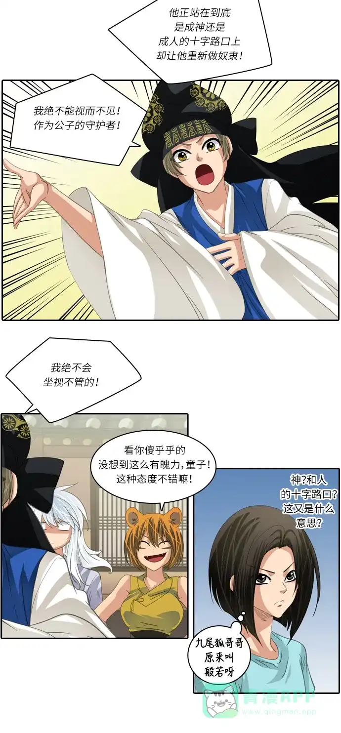 《千年九尾狐》[第191话] 分裂（1） 第20页