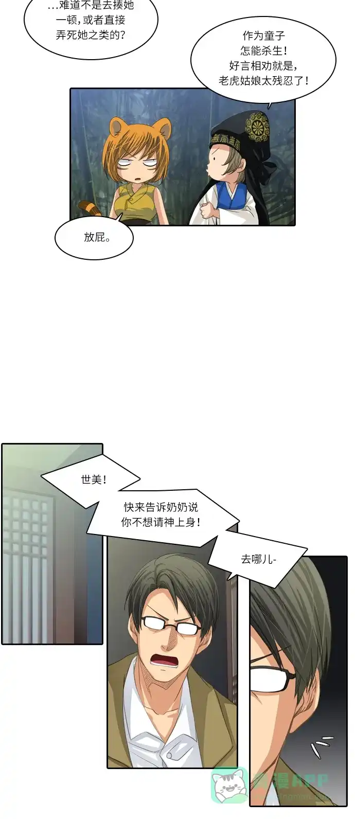 《千年九尾狐》[第191话] 分裂（1） 第9页