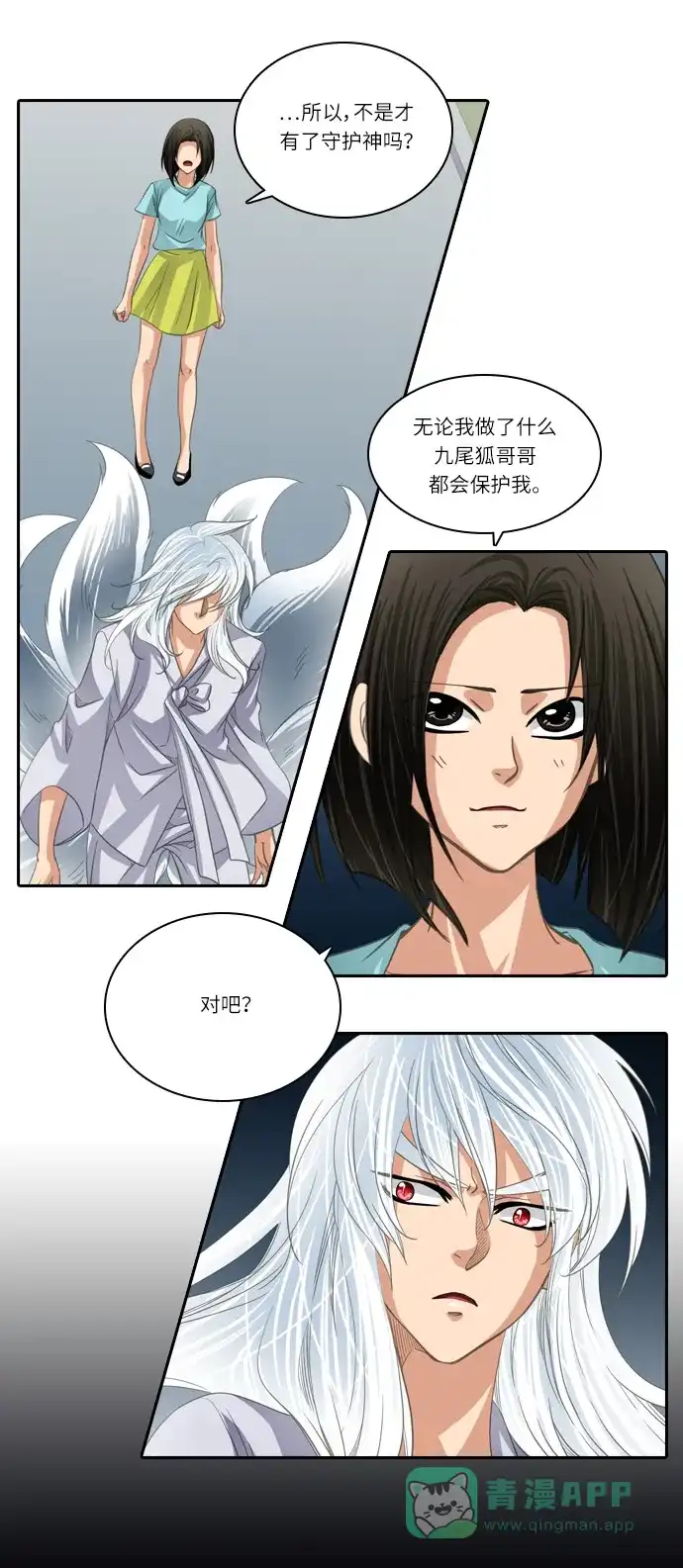 《千年九尾狐》[第191话] 分裂（1） 第5页