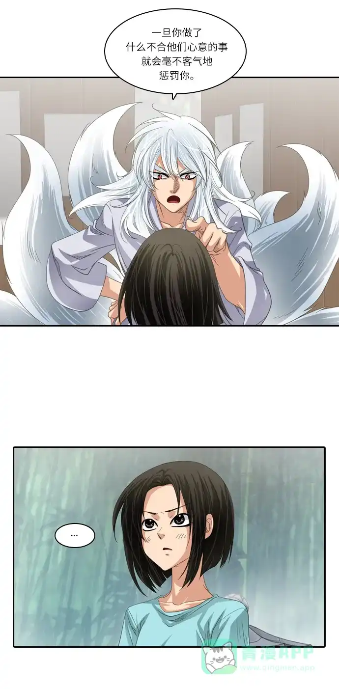 《千年九尾狐》[第191话] 分裂（1） 第4页