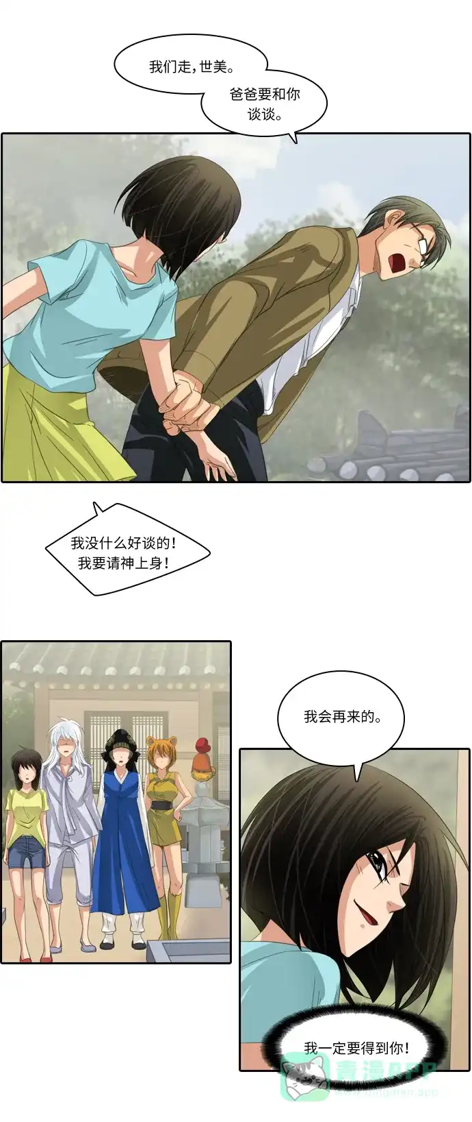 《千年九尾狐》[第191话] 分裂（1） 第23页