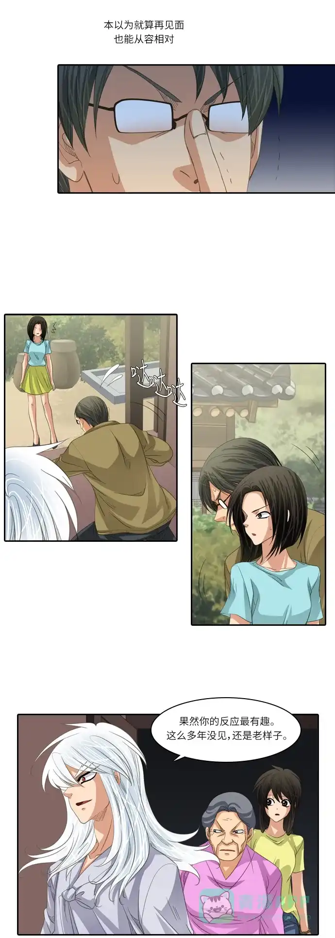 《千年九尾狐》[第191话] 分裂（1） 第12页