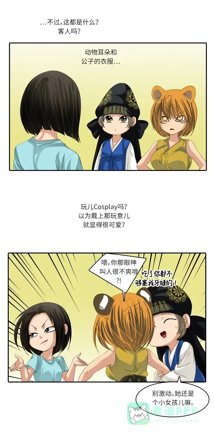 《千年九尾狐》[第191话] 分裂（1） 第21页