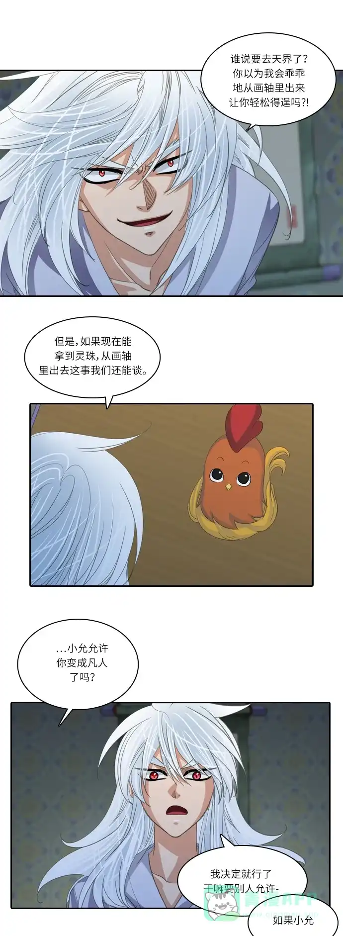 《千年九尾狐》[第191话] 分裂（1） 第27页