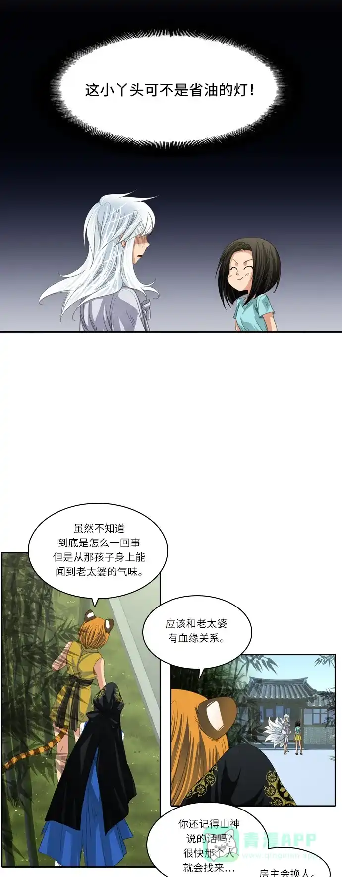 《千年九尾狐》[第191话] 分裂（1） 第6页