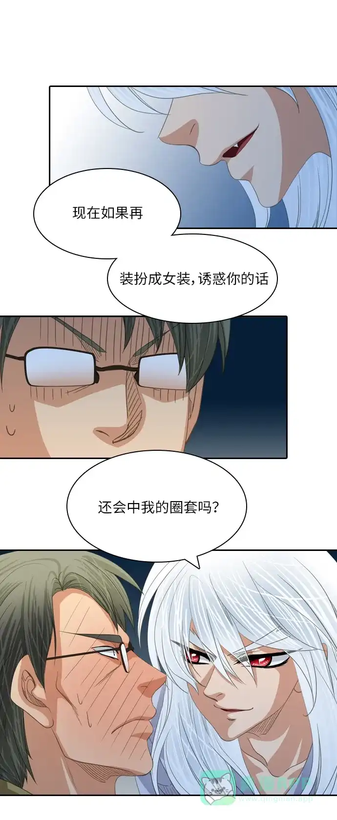 《千年九尾狐》[第191话] 分裂（1） 第13页