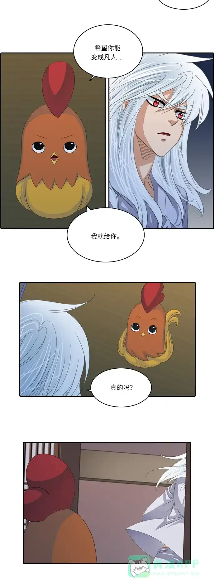 《千年九尾狐》[第191话] 分裂（1） 第28页