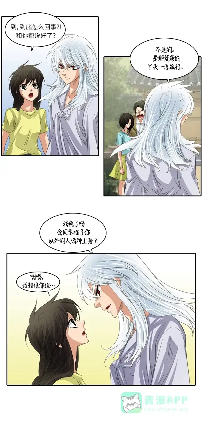 《千年九尾狐》[第191话] 分裂（1） 第17页