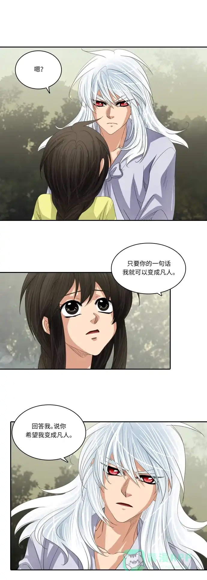 《千年九尾狐》[第191话] 分裂（1） 第31页