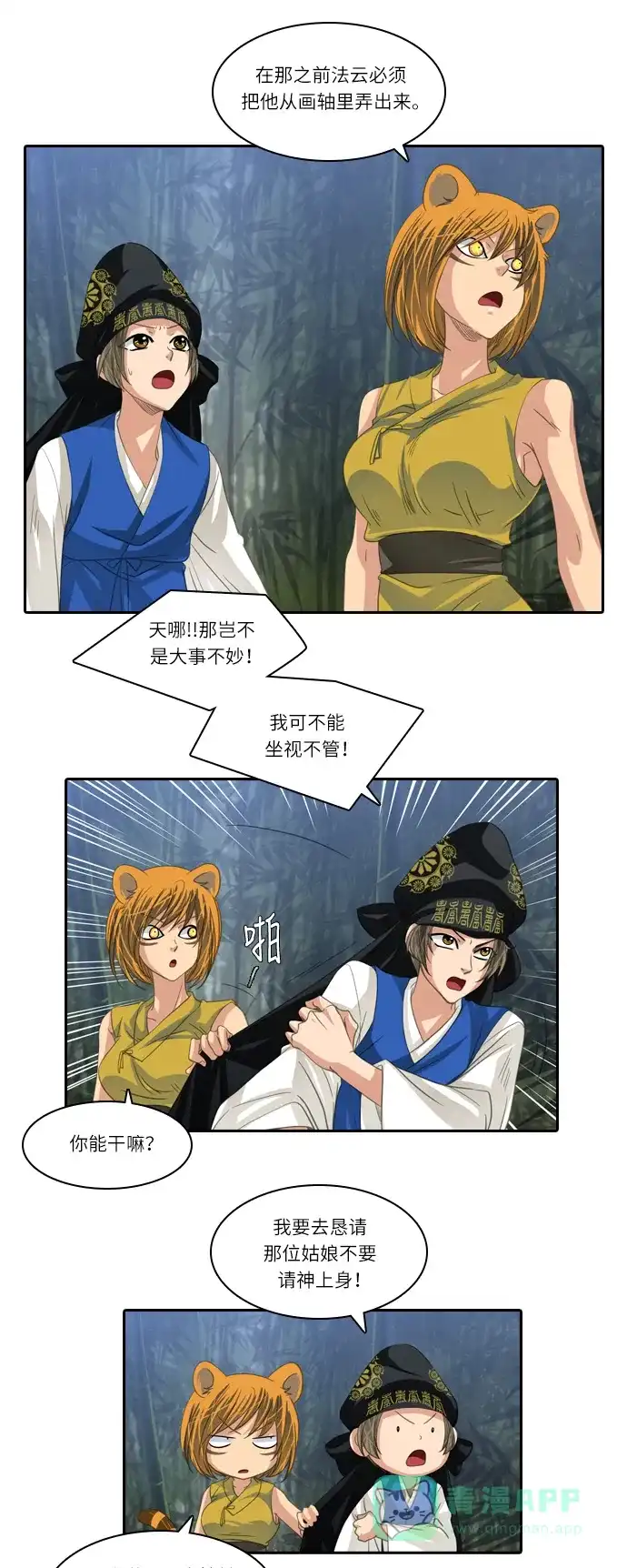 《千年九尾狐》[第191话] 分裂（1） 第8页