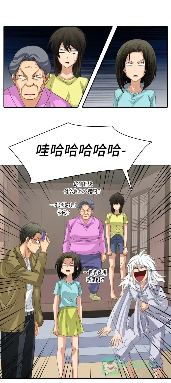 《千年九尾狐》[第191话] 分裂（1） 第14页