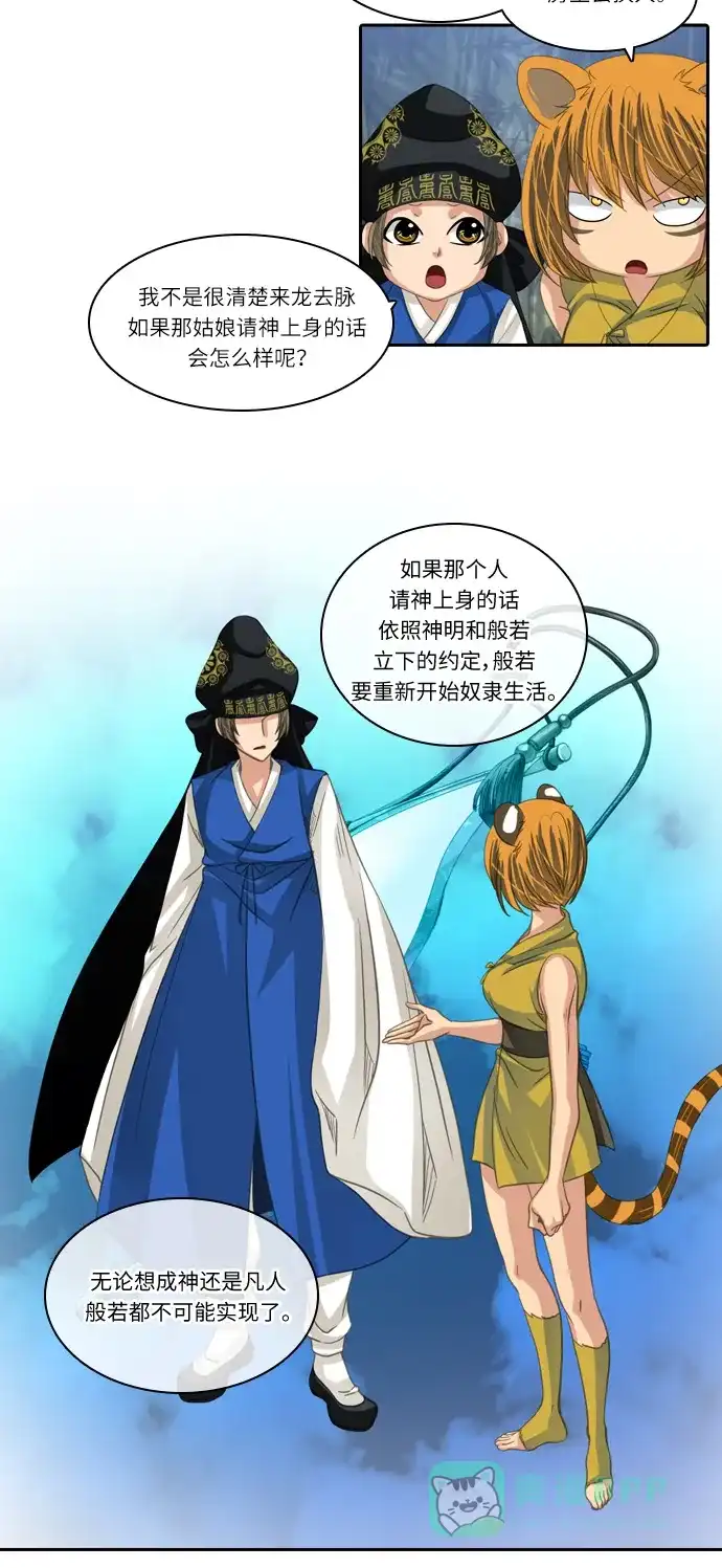《千年九尾狐》[第191话] 分裂（1） 第7页