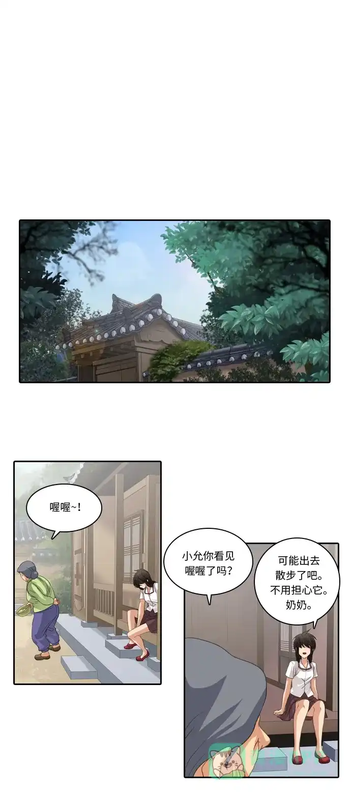 《千年九尾狐》[第192话] 分裂（2） 第26页